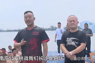 詹金斯：这是本赛季最令我印象深刻的胜利之一